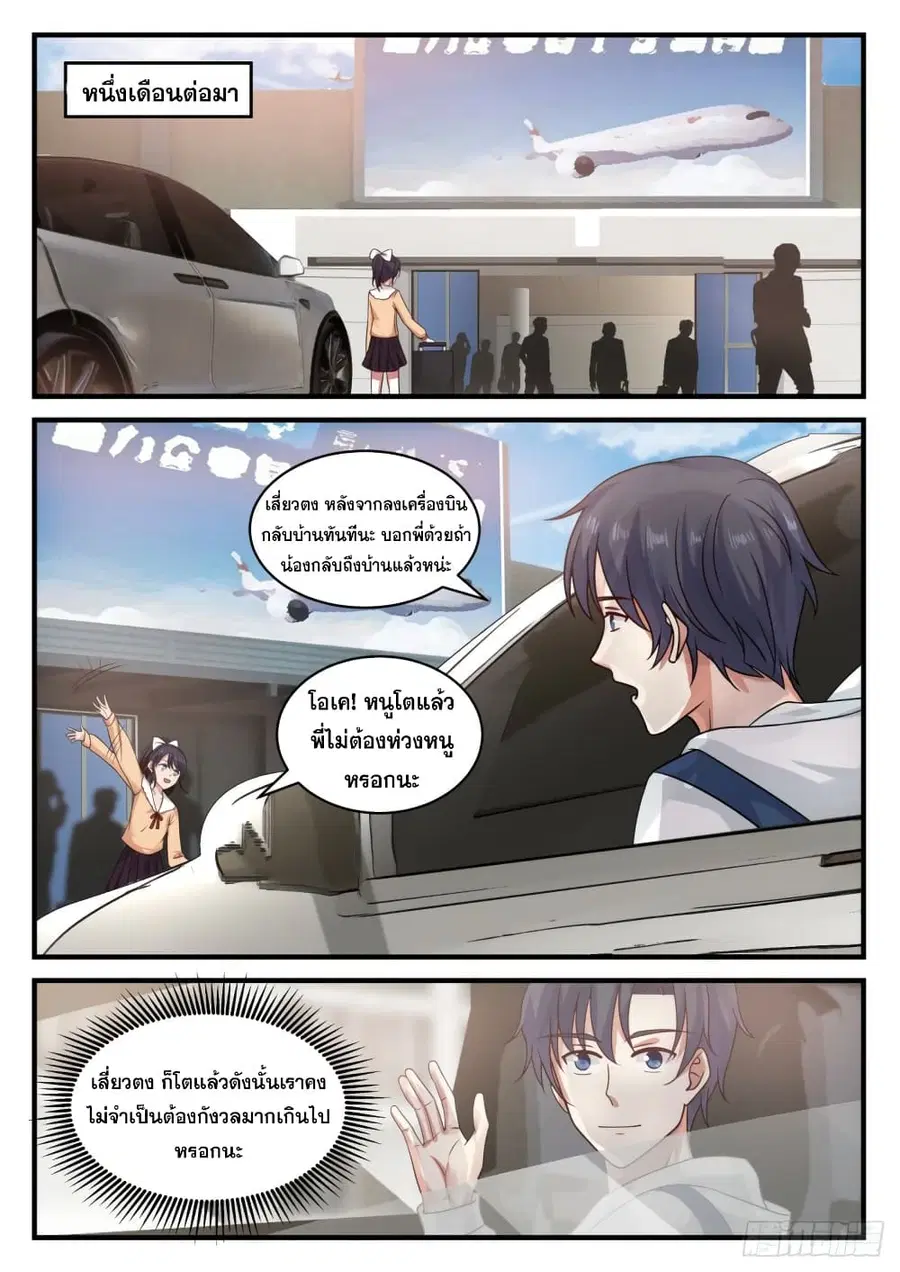 God Student ตอนที่ 116 หน้า 3