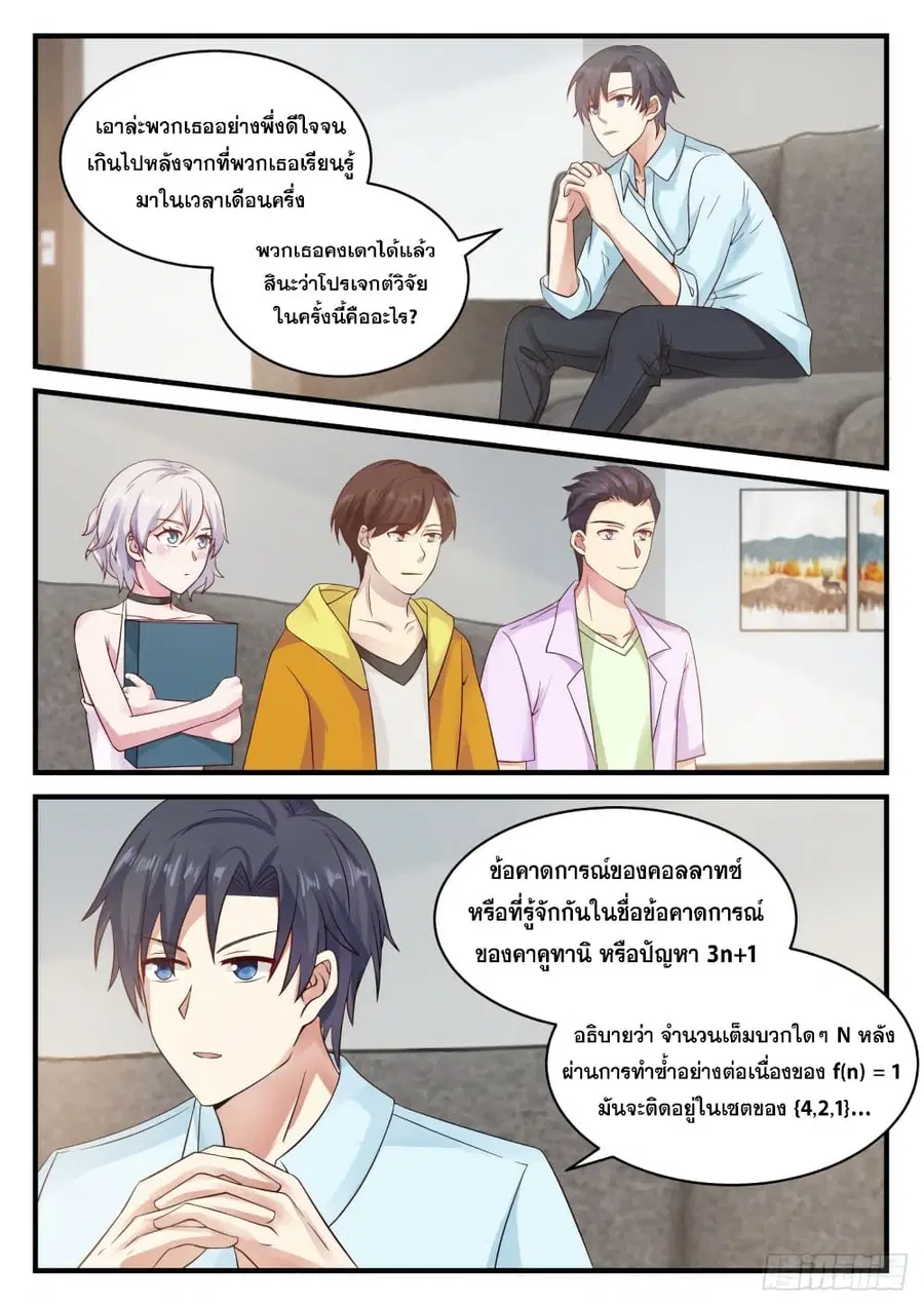 God Student ตอนที่ 117 หน้า 3