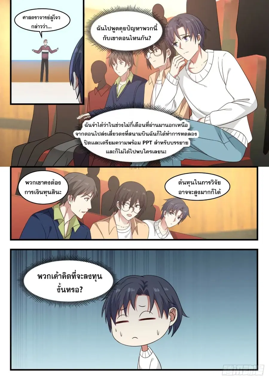 God Student ตอนที่ 118 หน้า 3