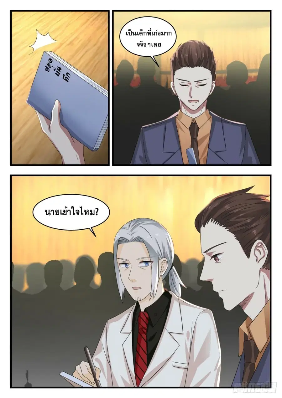 God Student ตอนที่ 119 หน้า 3