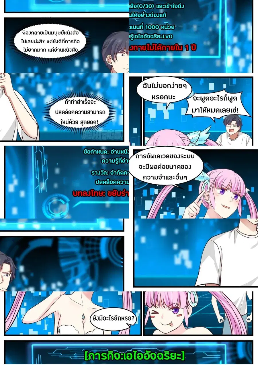 God Student ตอนที่ 12 หน้า 3