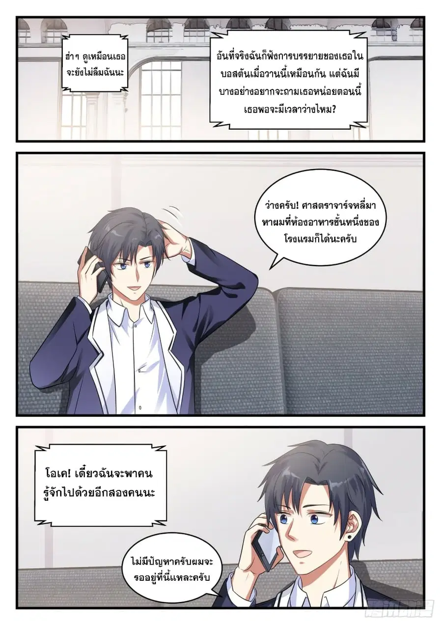 God Student ตอนที่ 120 หน้า 3