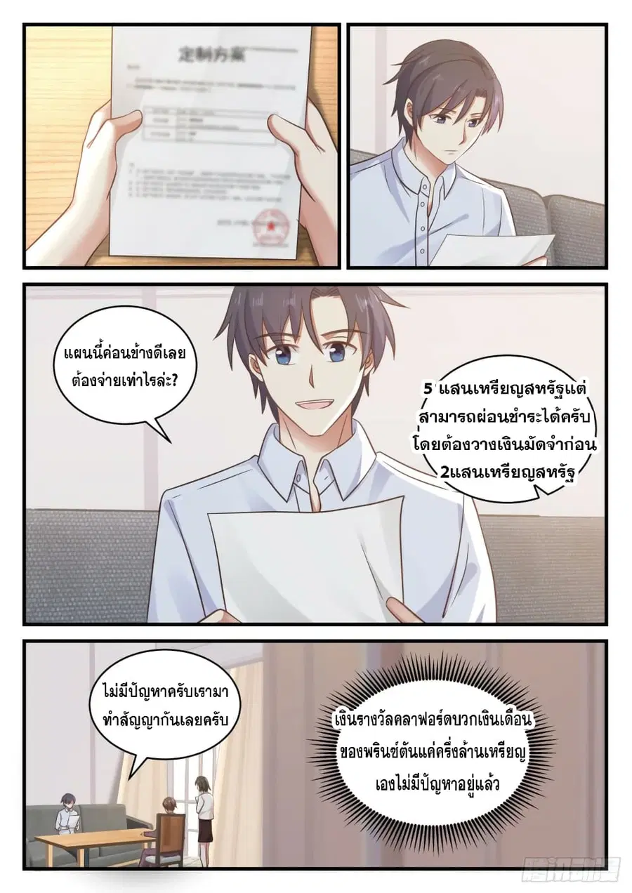 God Student ตอนที่ 122 หน้า 3