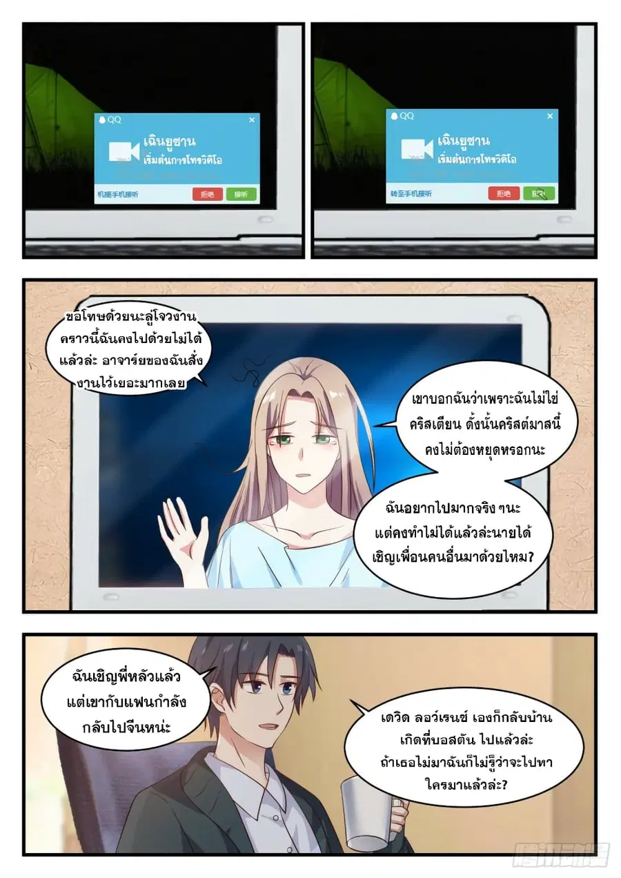 God Student ตอนที่ 123 หน้า 3