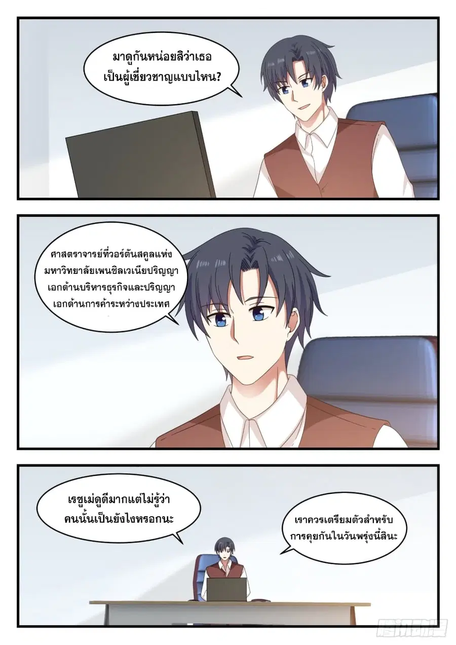 God Student ตอนที่ 125 หน้า 3
