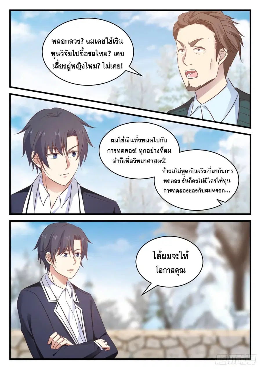 God Student ตอนที่ 126 หน้า 3