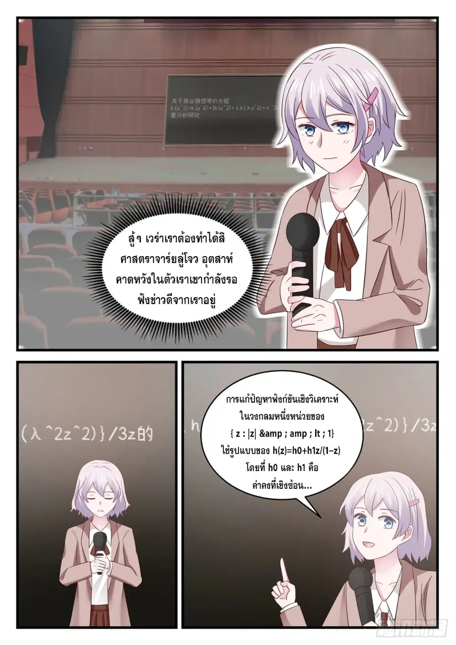 God Student ตอนที่ 127 หน้า 3