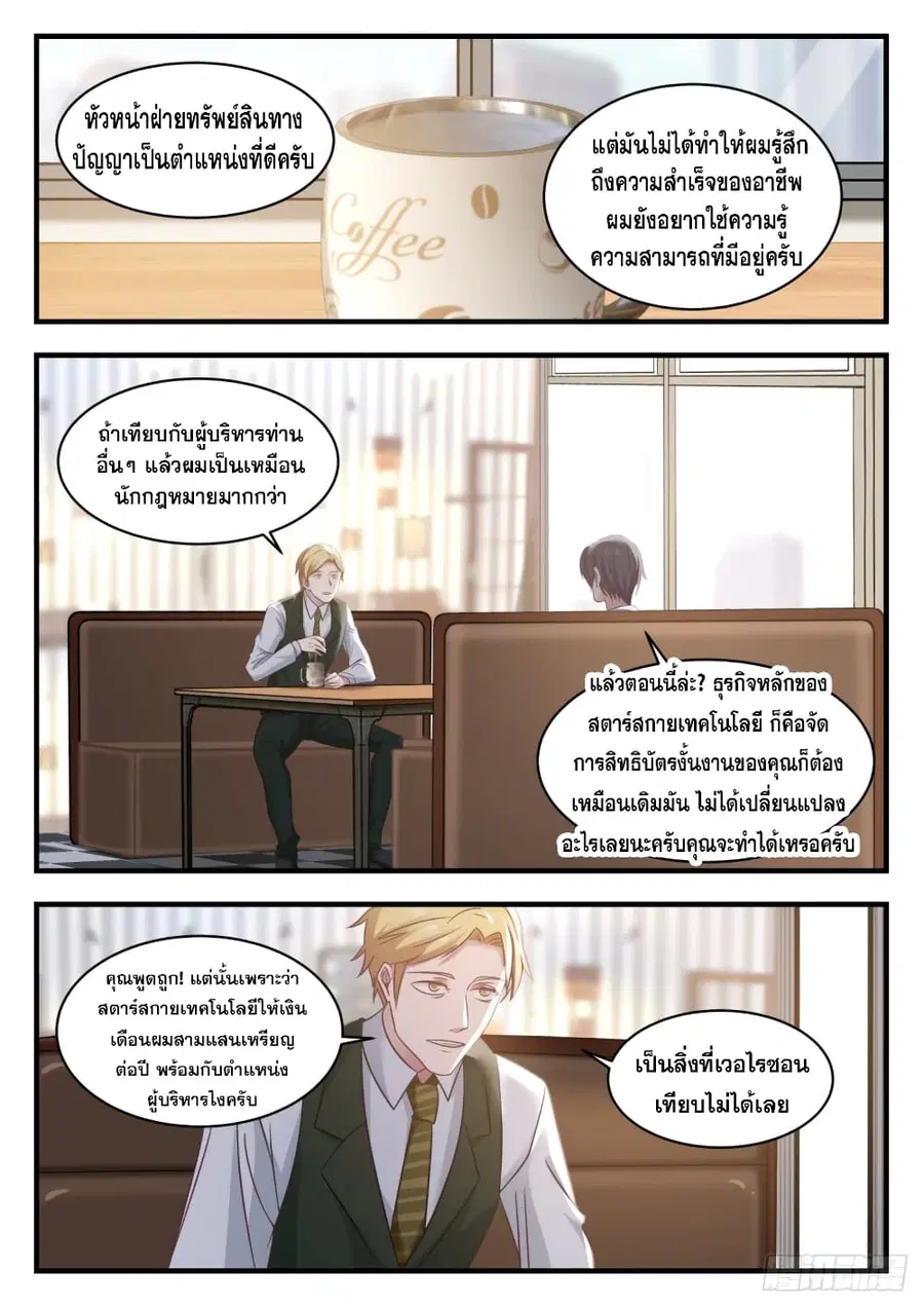 God Student ตอนที่ 129 หน้า 3