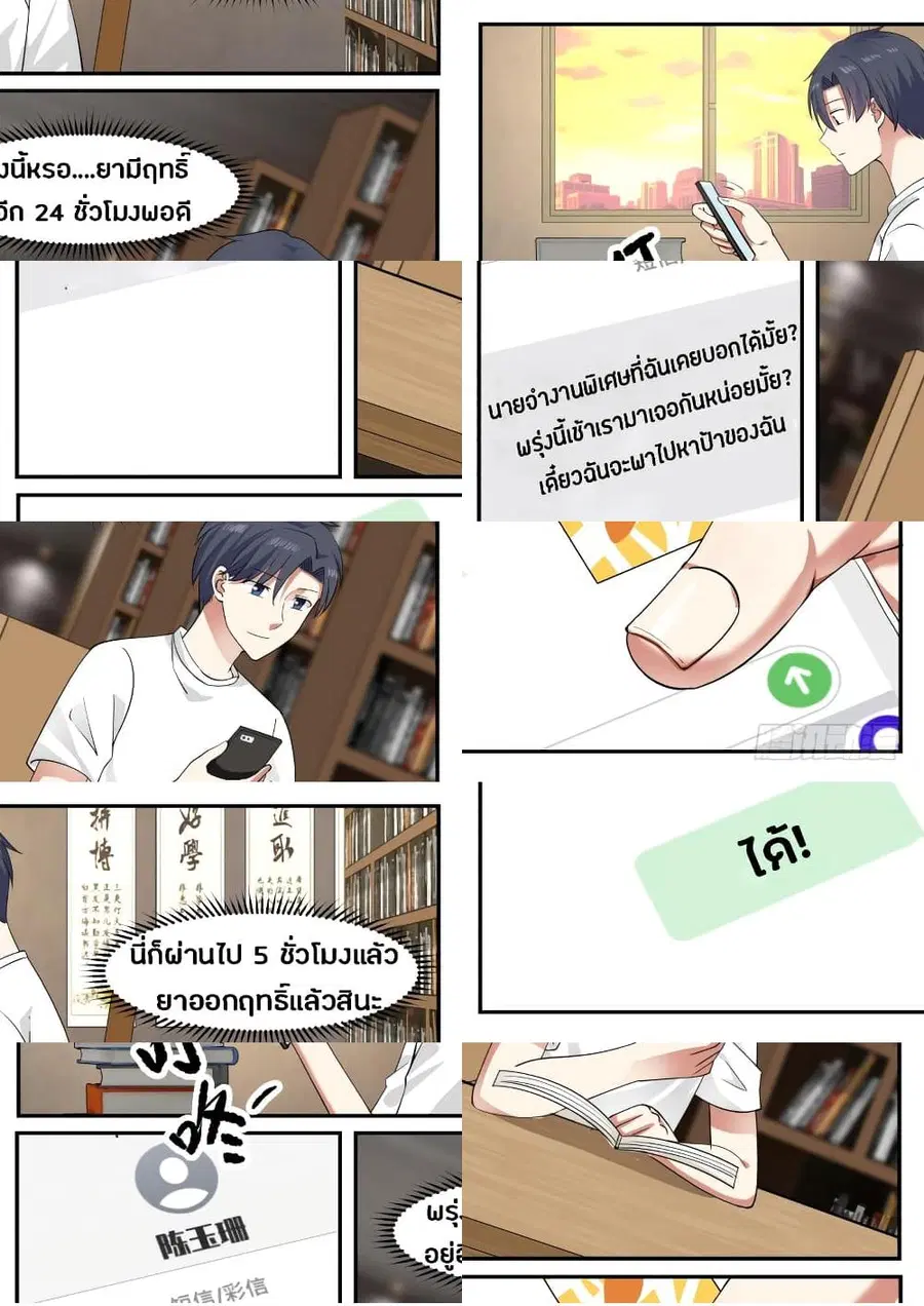 God Student ตอนที่ 13 หน้า 3
