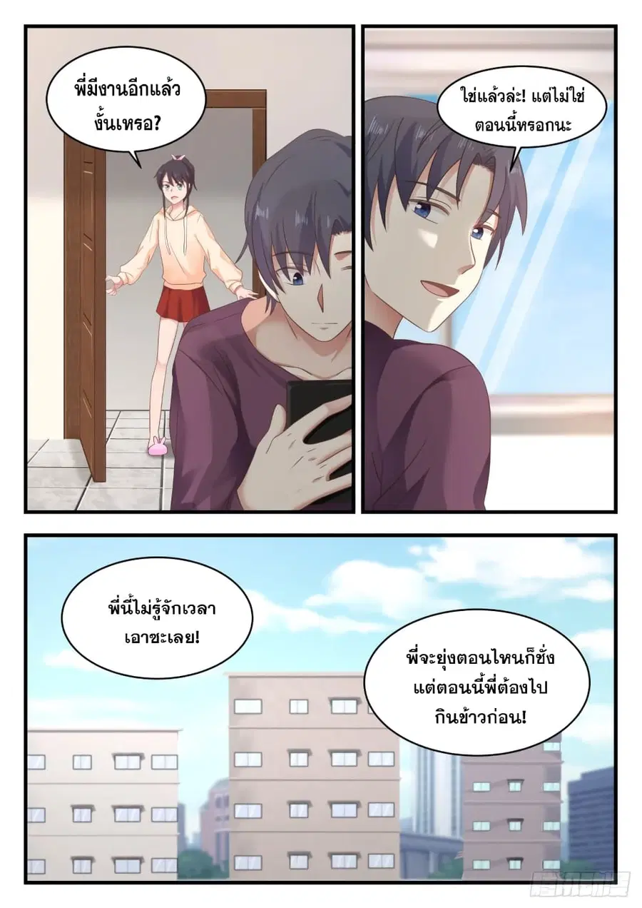 God Student ตอนที่ 130 หน้า 3