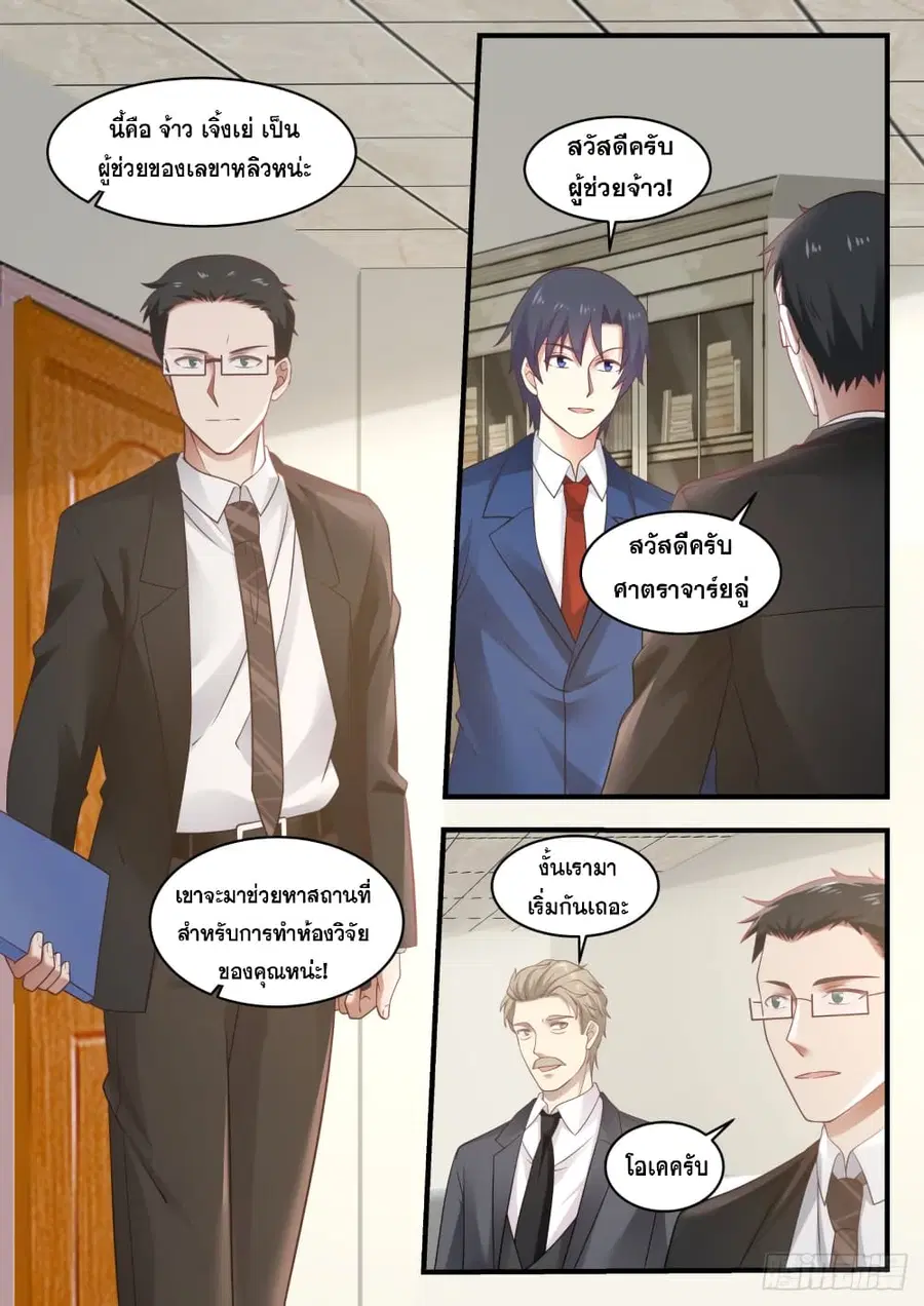 God Student ตอนที่ 131 หน้า 3