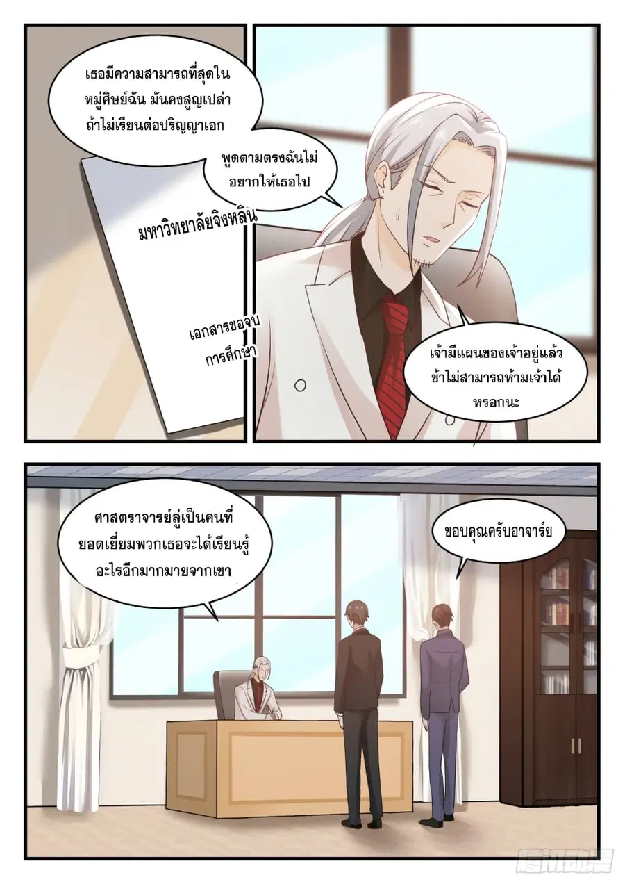 God Student ตอนที่ 132 หน้า 3