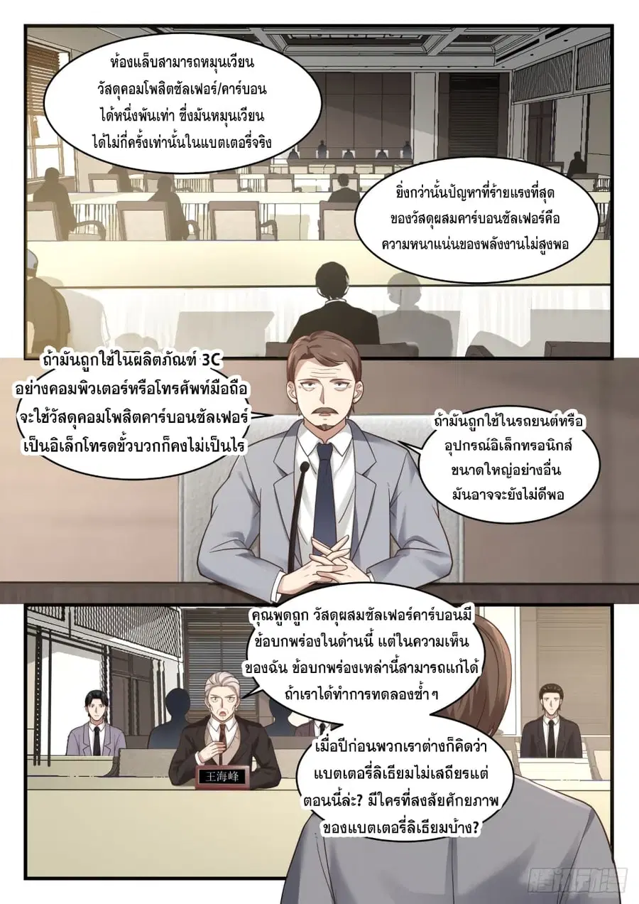God Student ตอนที่ 133 หน้า 3