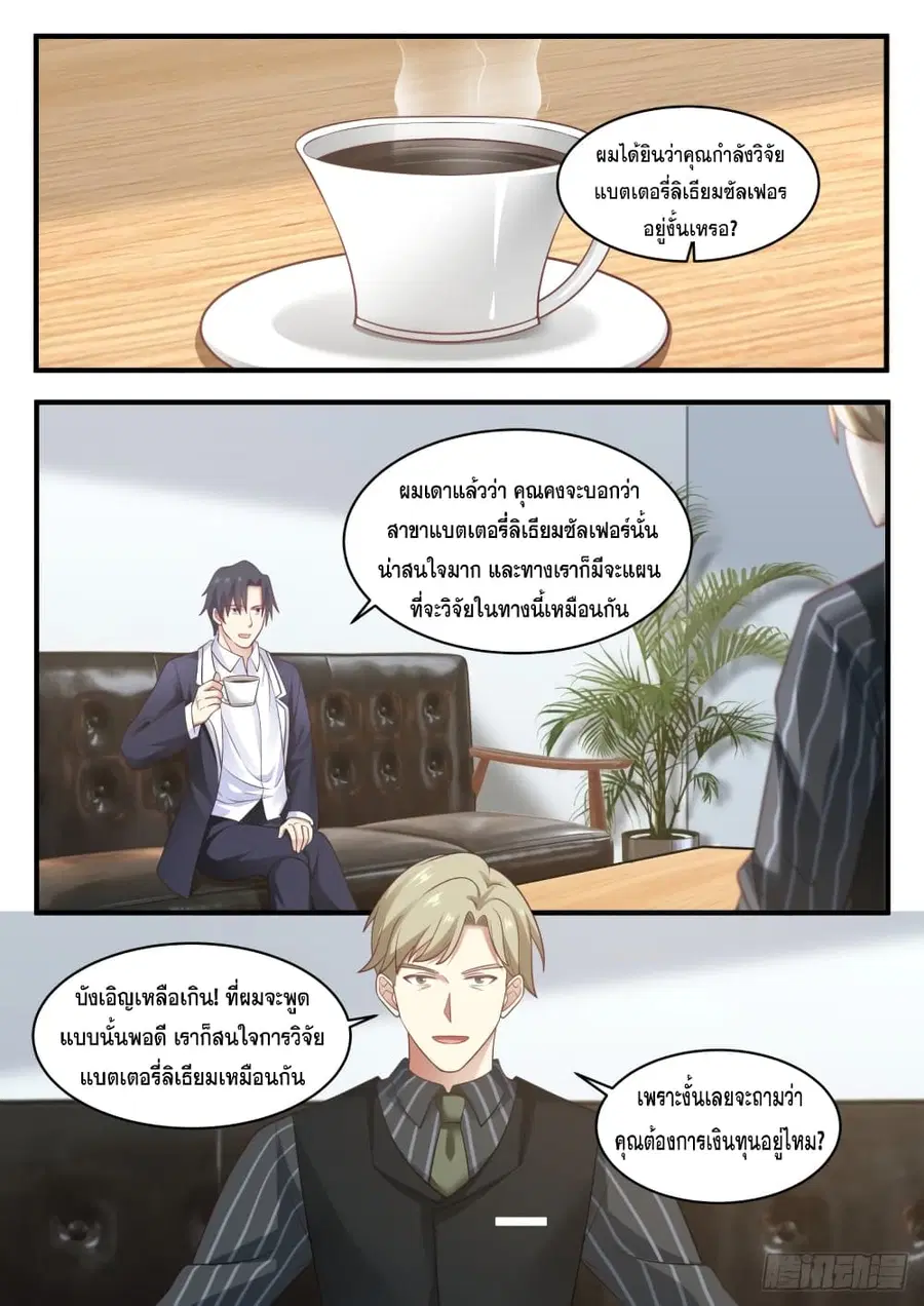 God Student ตอนที่ 134 หน้า 3