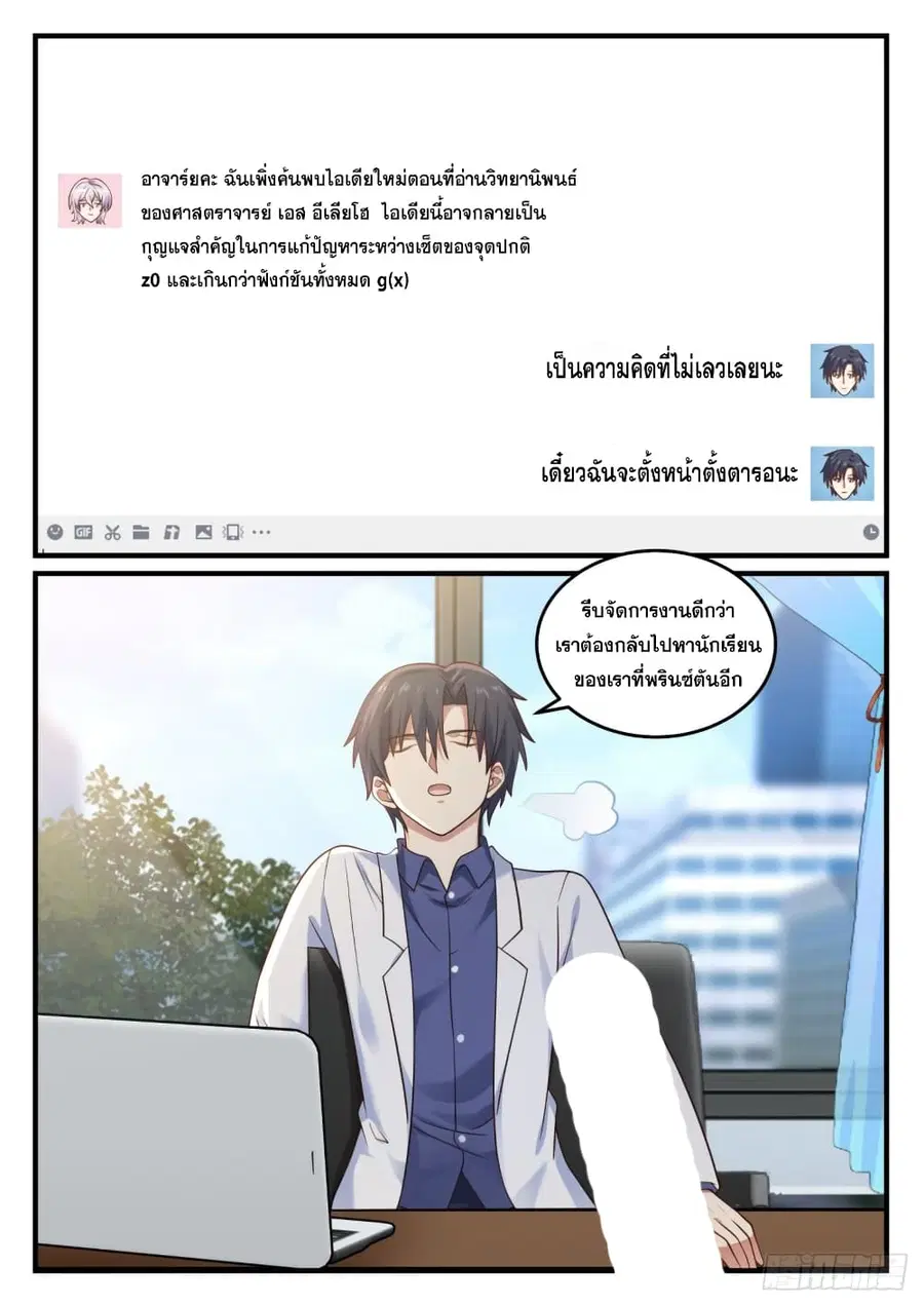 God Student ตอนที่ 135 หน้า 3