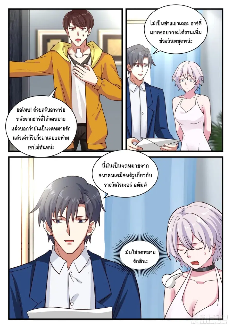 God Student ตอนที่ 136 หน้า 3