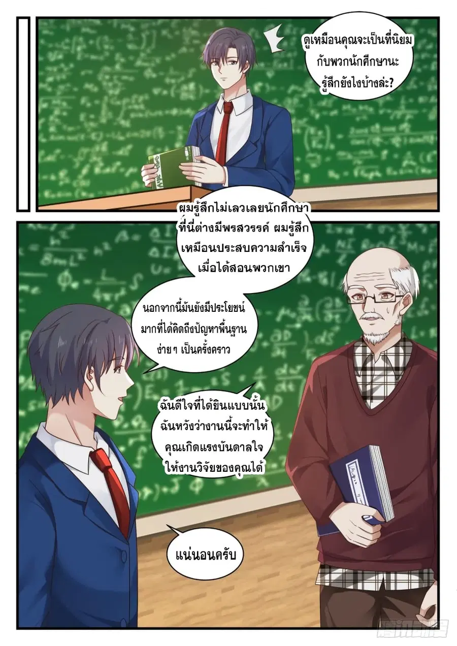 God Student ตอนที่ 137 หน้า 3