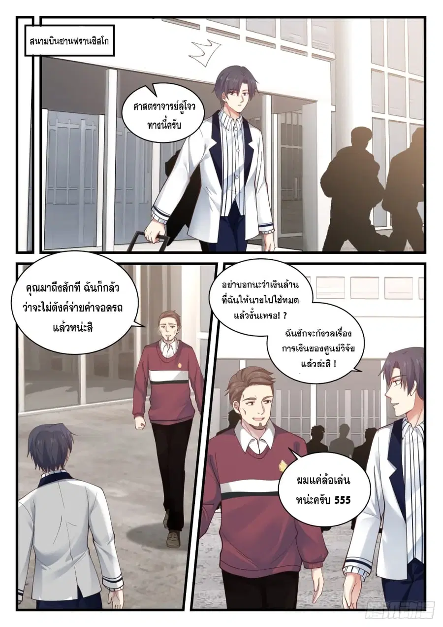 God Student ตอนที่ 138 หน้า 3