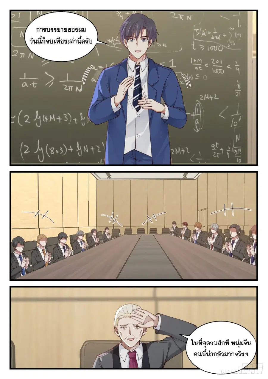 God Student ตอนที่ 139 หน้า 3