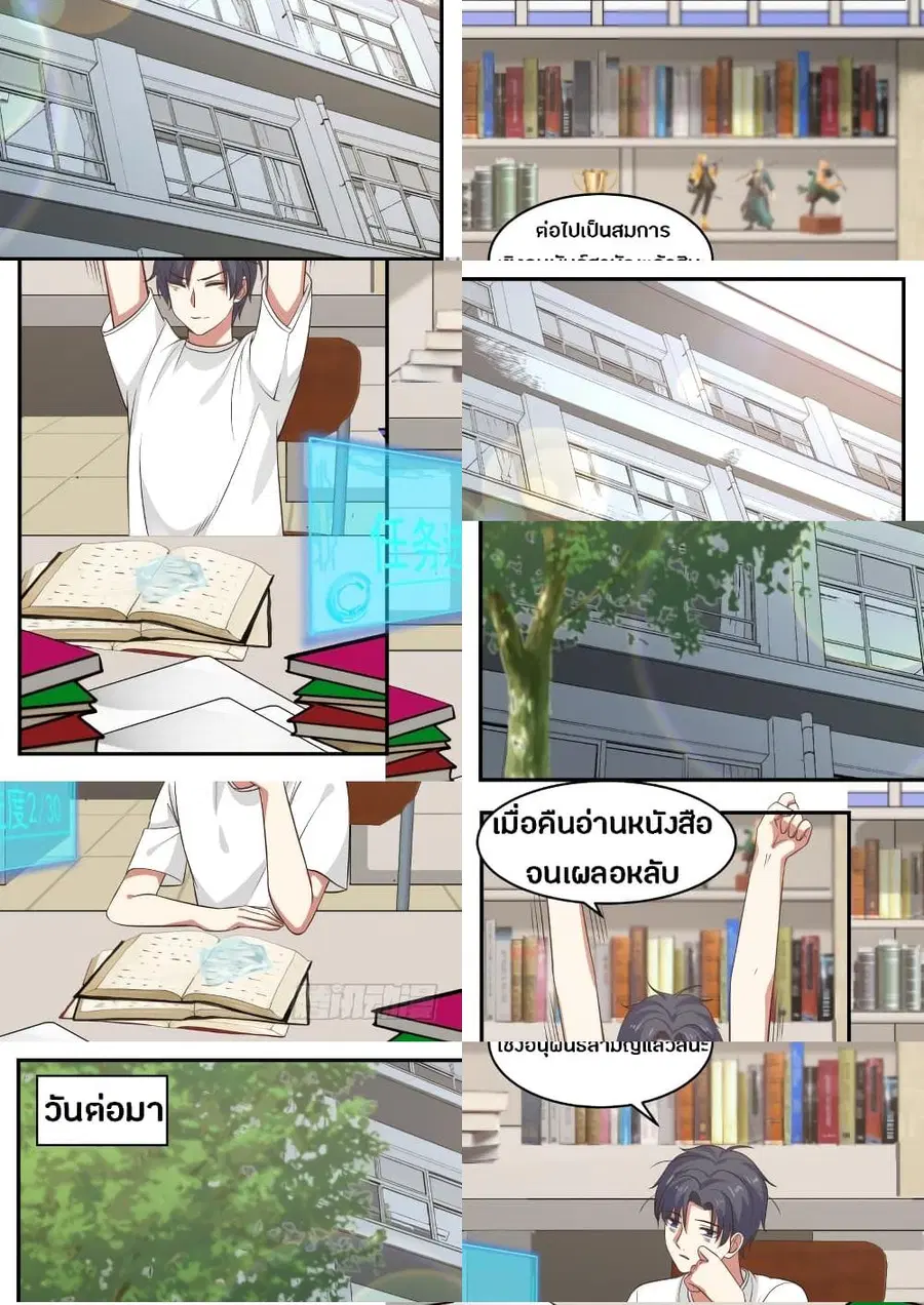God Student ตอนที่ 14 หน้า 3
