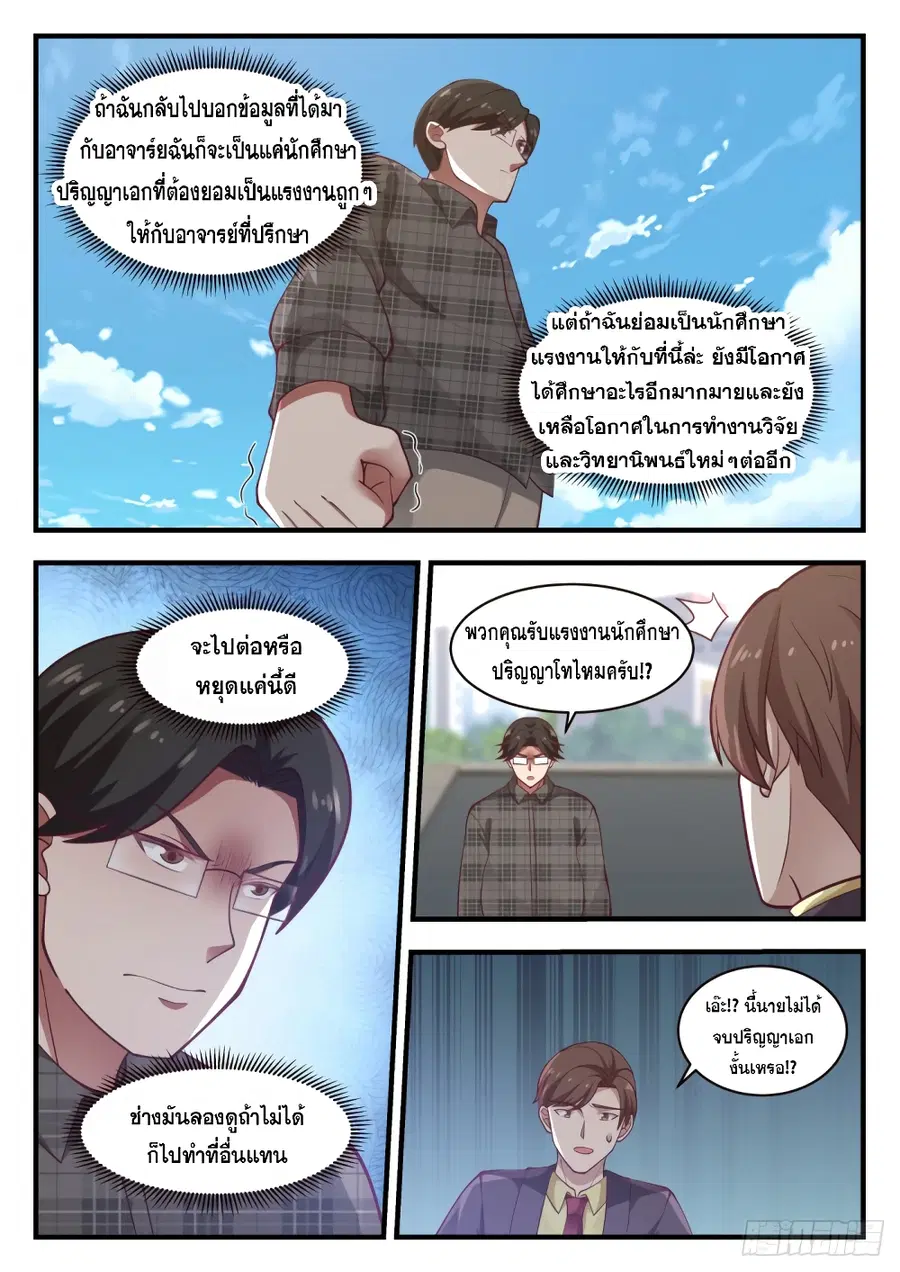 God Student ตอนที่ 140 หน้า 3
