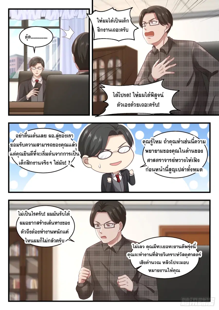 God Student ตอนที่ 141 หน้า 3