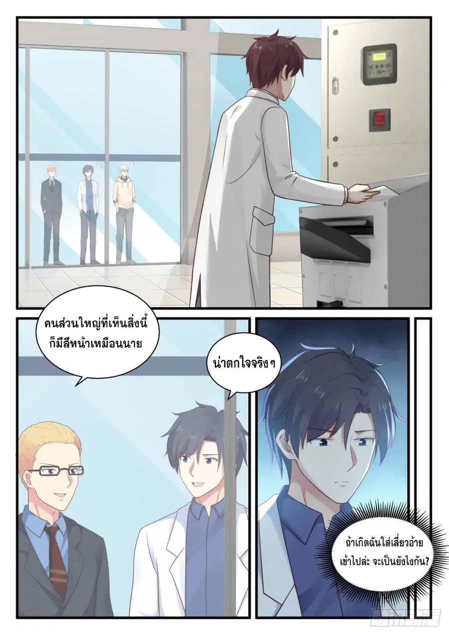 God Student ตอนที่ 142 หน้า 3