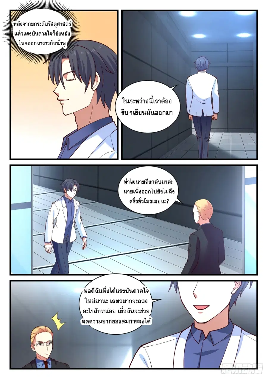 God Student ตอนที่ 143 หน้า 3