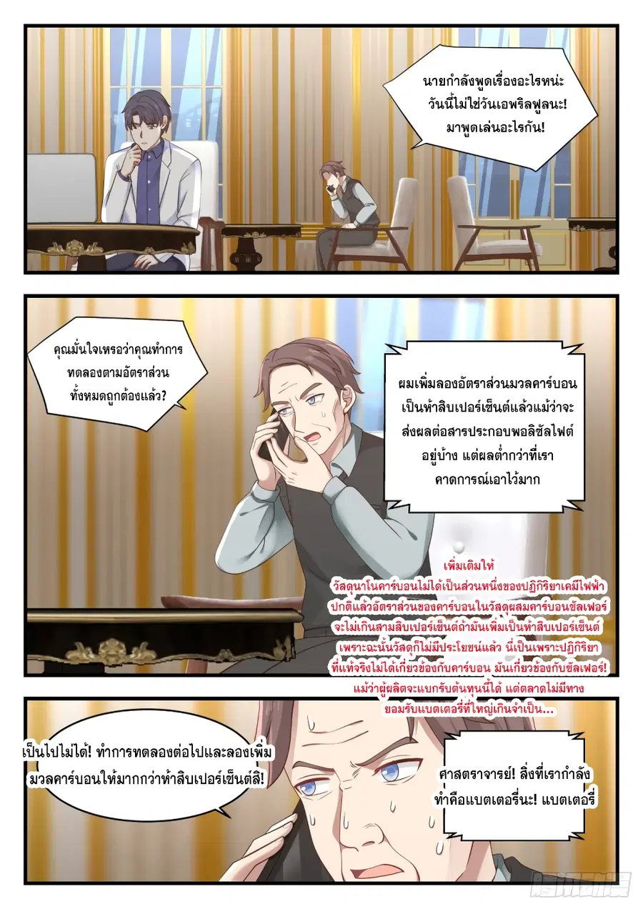 God Student ตอนที่ 144 หน้า 3