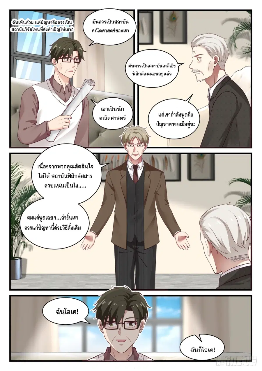 God Student ตอนที่ 145 หน้า 3