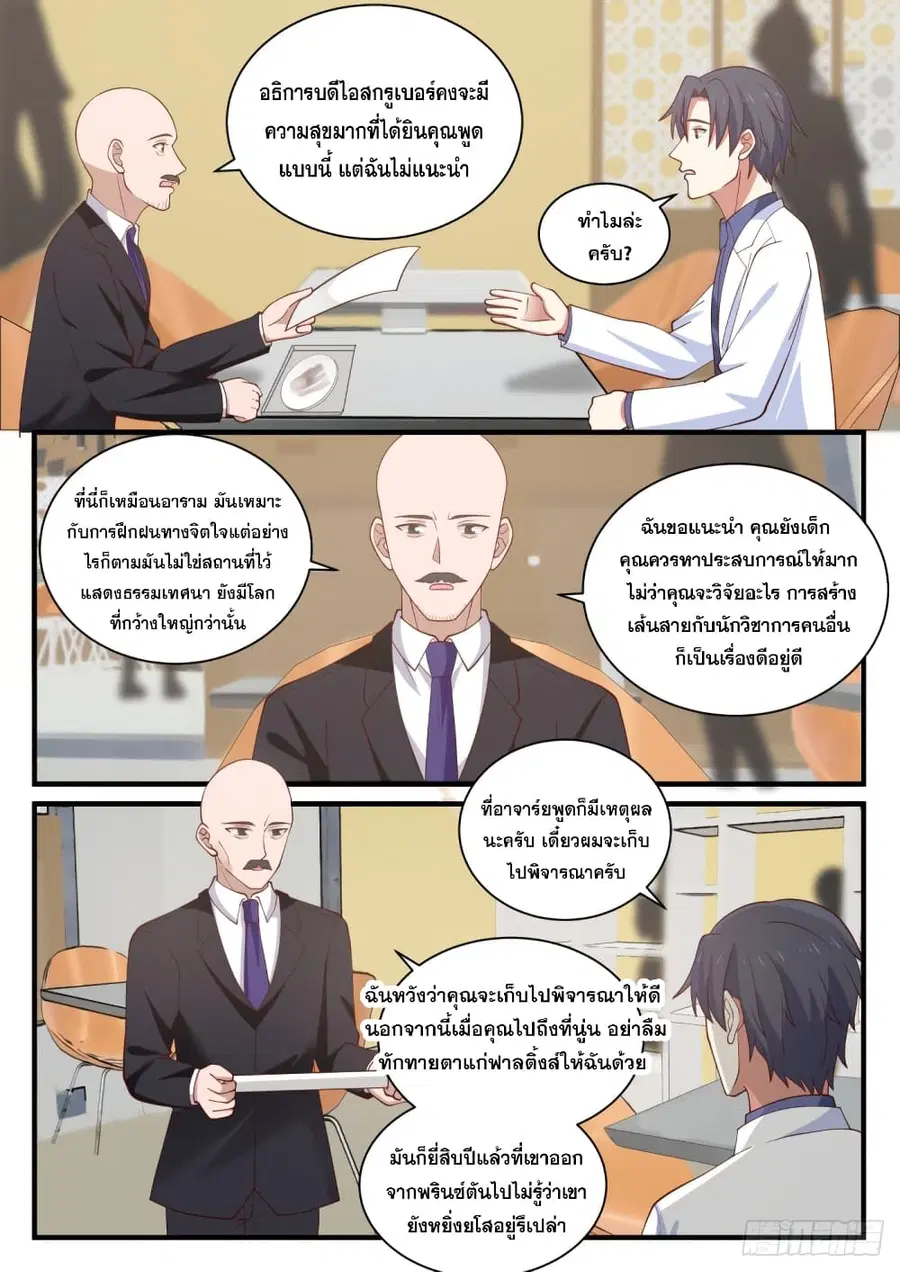 God Student ตอนที่ 146 หน้า 3
