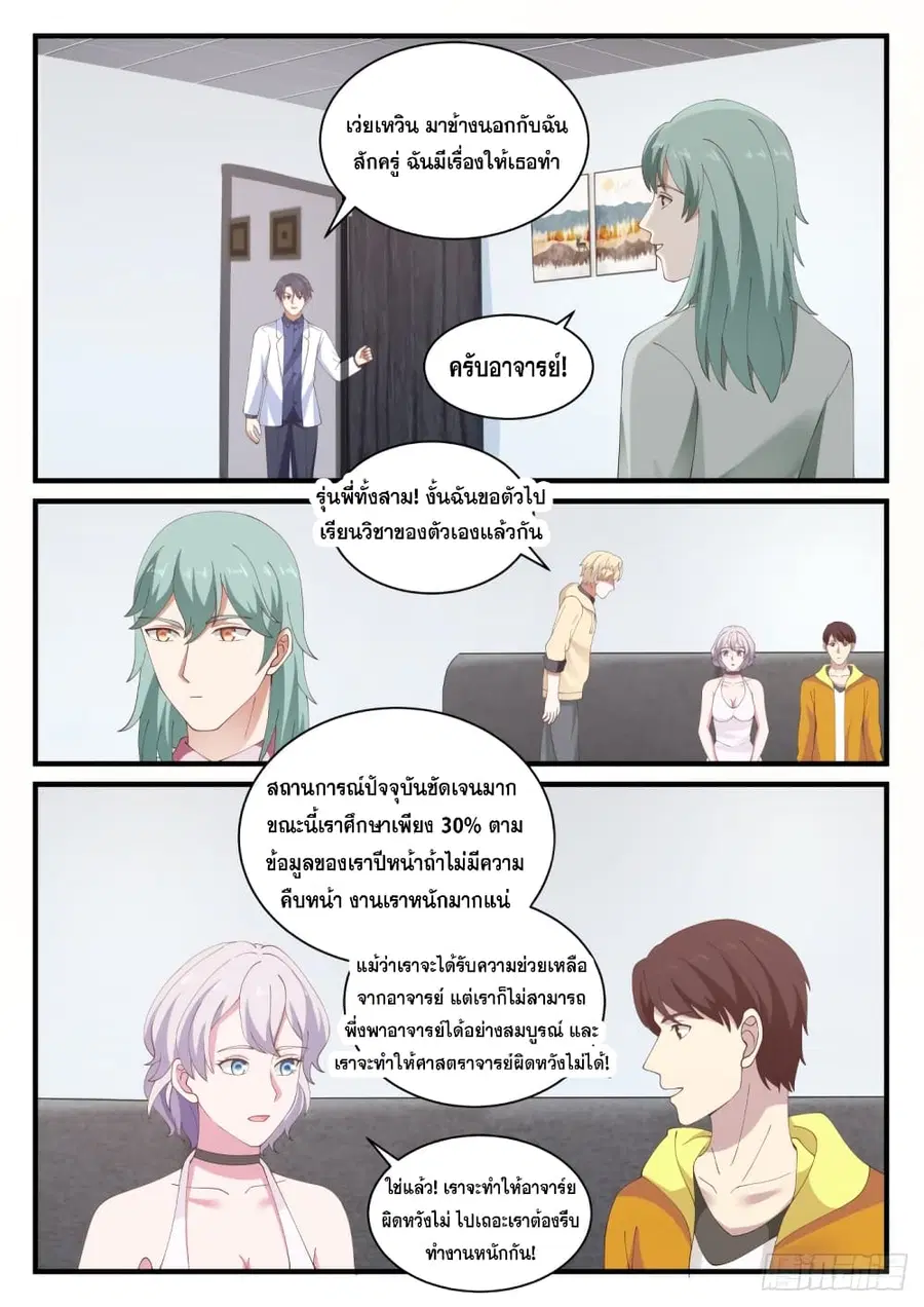 God Student ตอนที่ 147 หน้า 3