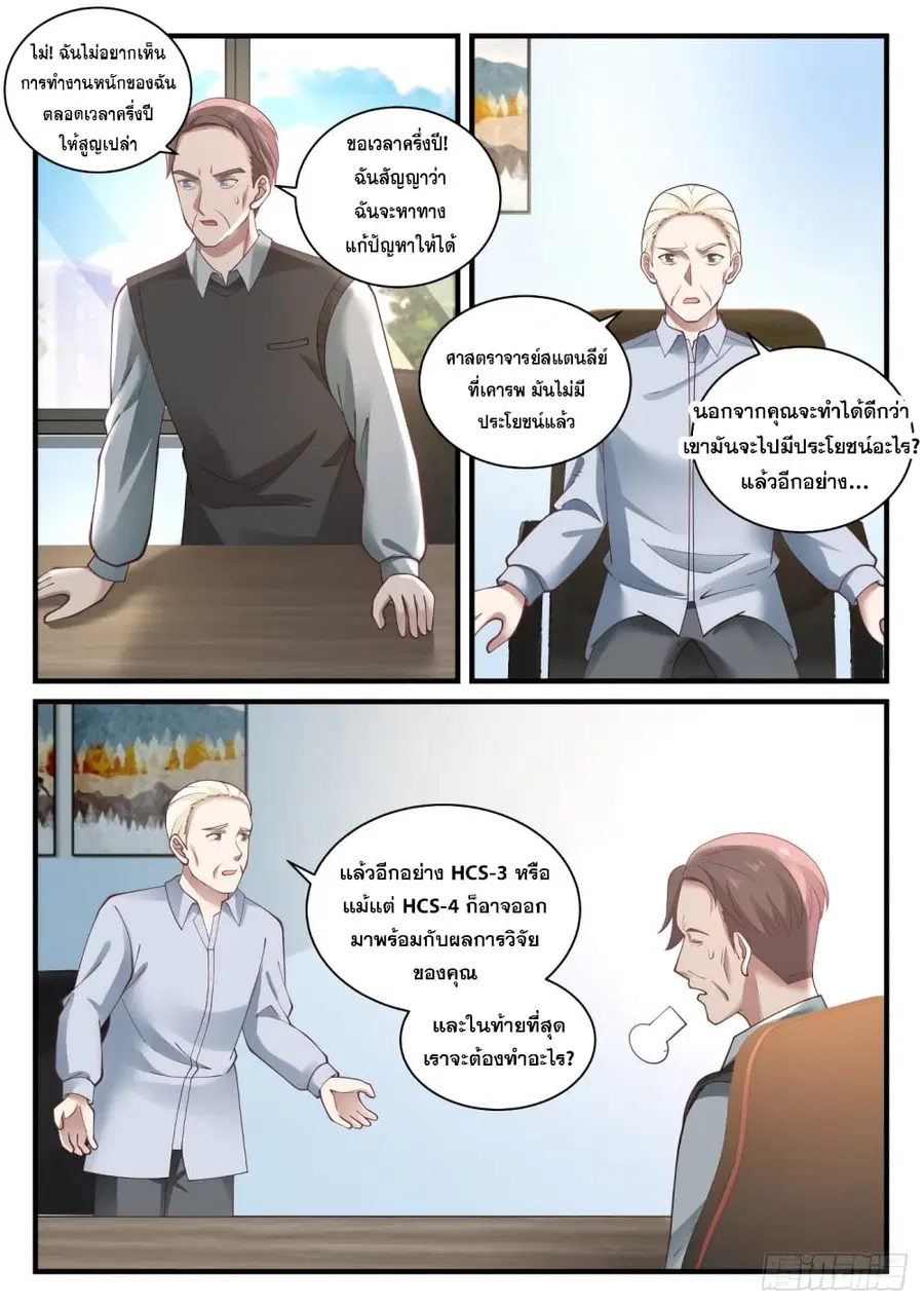 God Student ตอนที่ 148 หน้า 3
