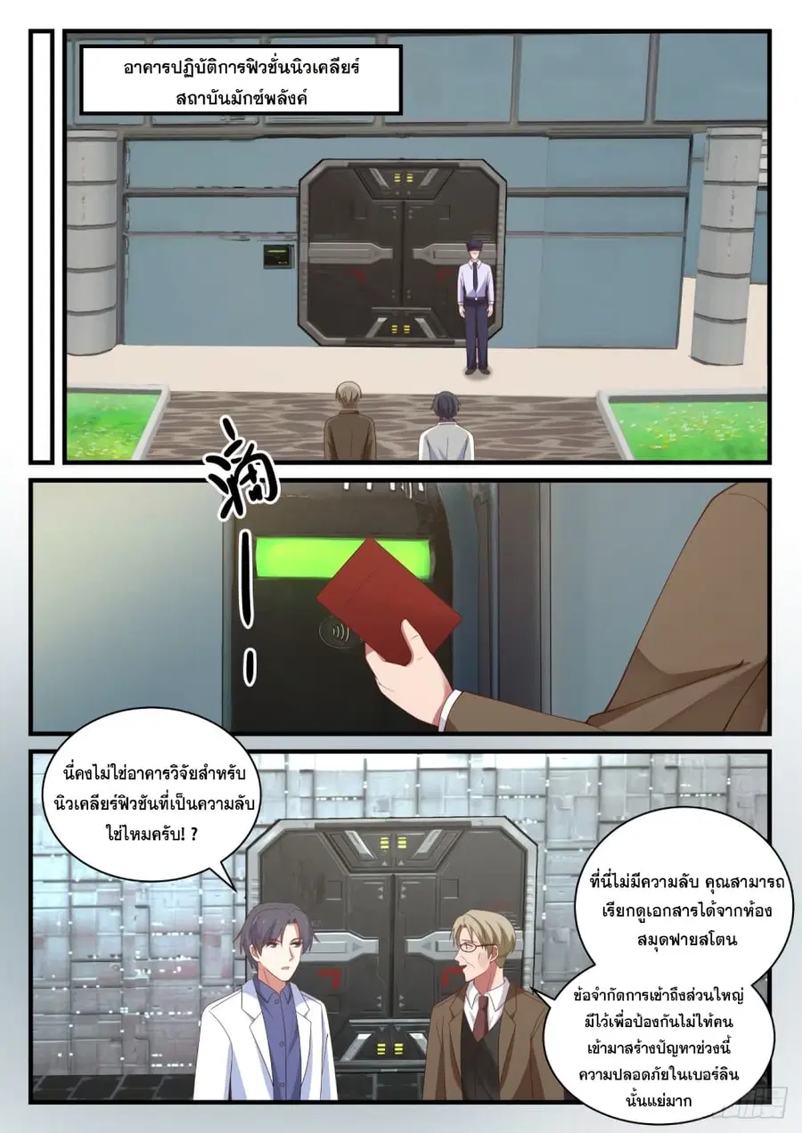 God Student ตอนที่ 149 หน้า 3