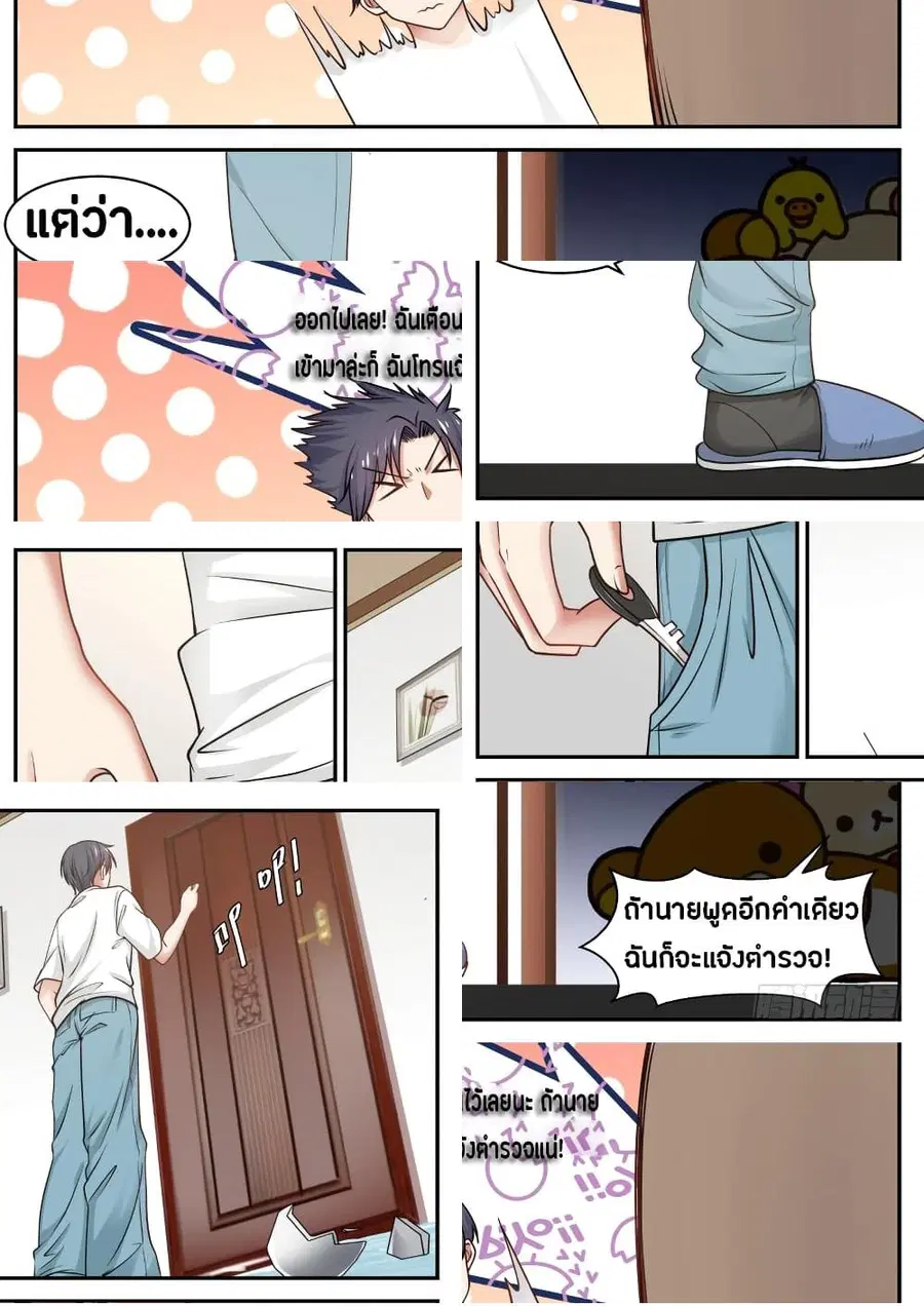 God Student ตอนที่ 15 หน้า 3