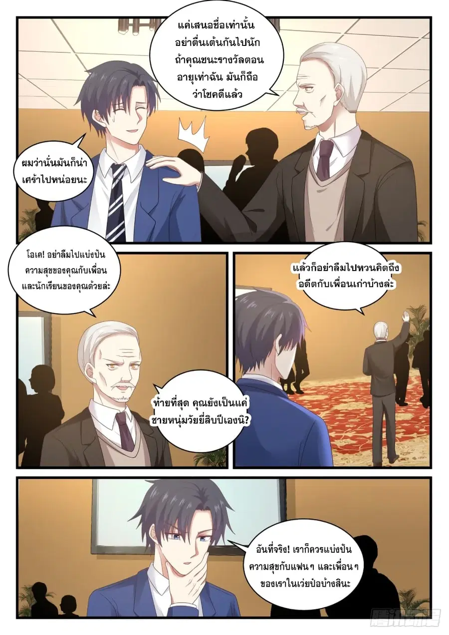 God Student ตอนที่ 150 หน้า 3