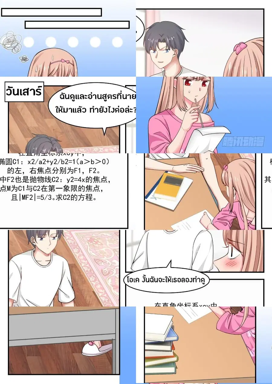 God Student ตอนที่ 17 หน้า 3