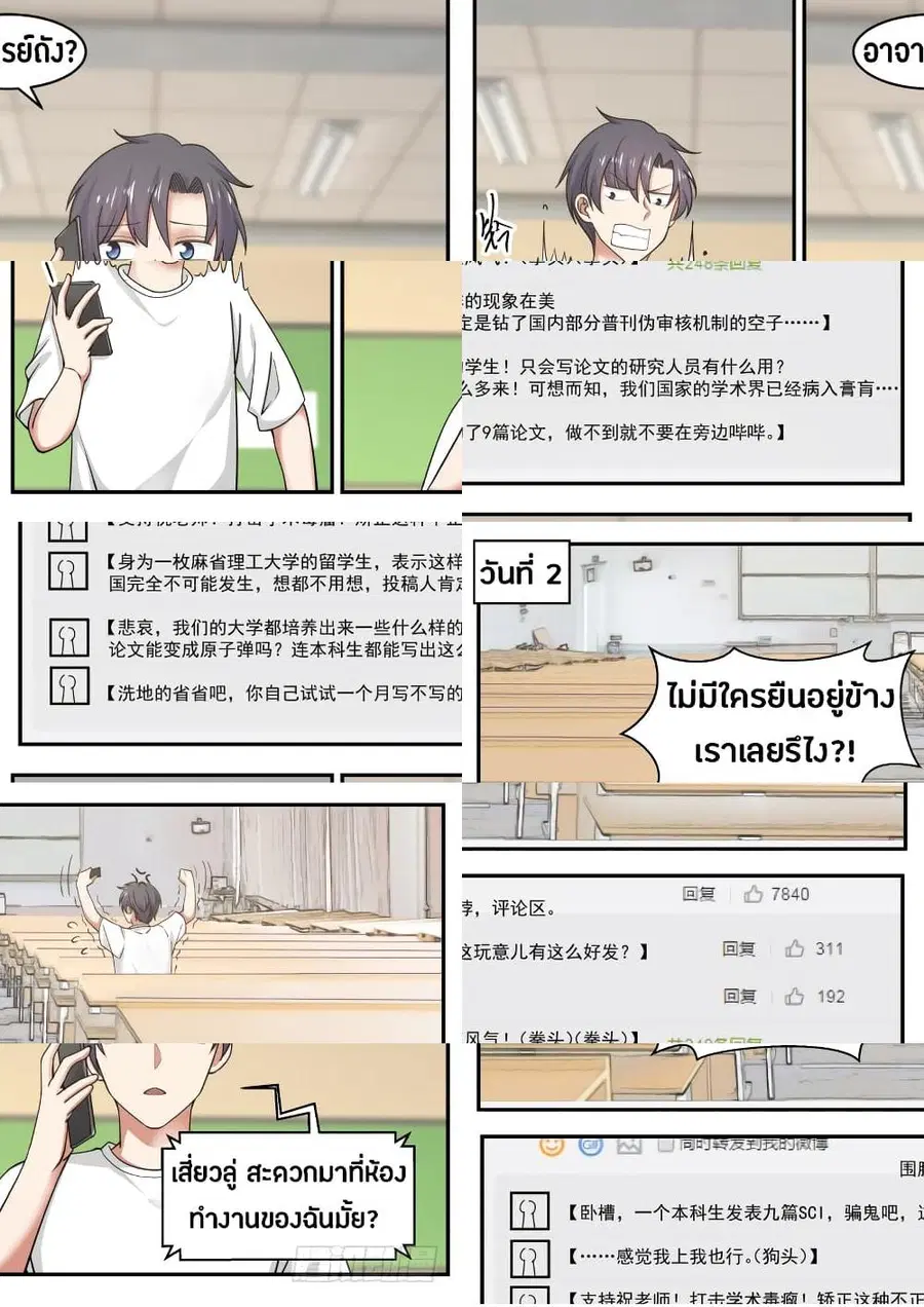 God Student ตอนที่ 18 หน้า 3