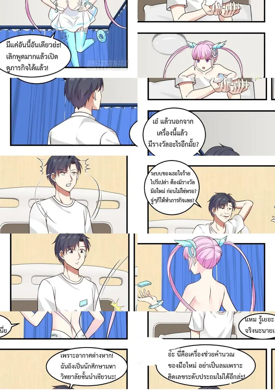 God Student ตอนที่ 2 หน้า 2
