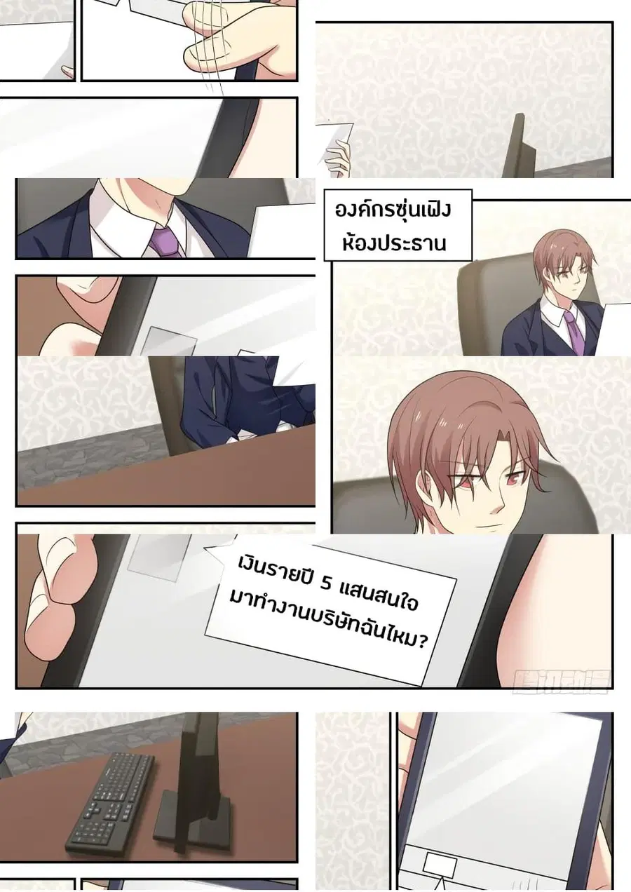 God Student ตอนที่ 20 หน้า 3
