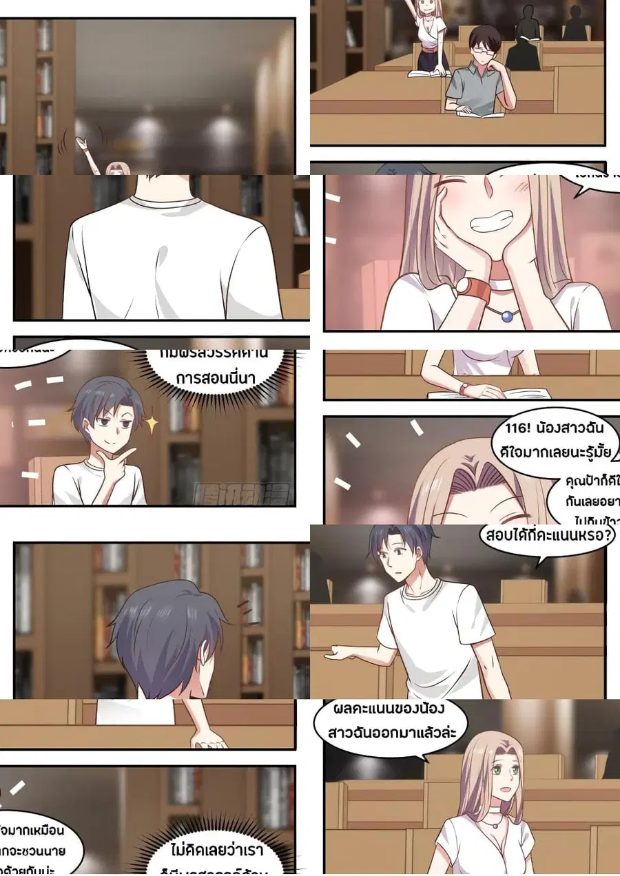 God Student ตอนที่ 21 หน้า 3