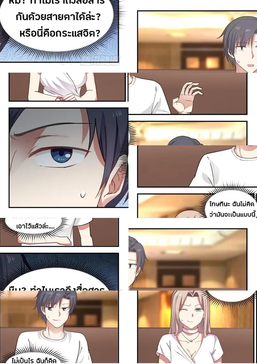 God Student ตอนที่ 22 หน้า 3