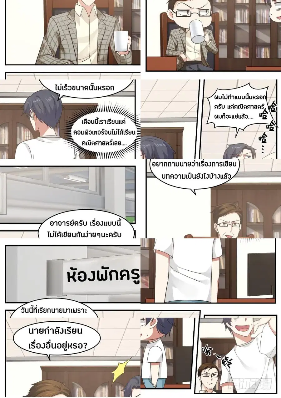 God Student ตอนที่ 23 หน้า 3