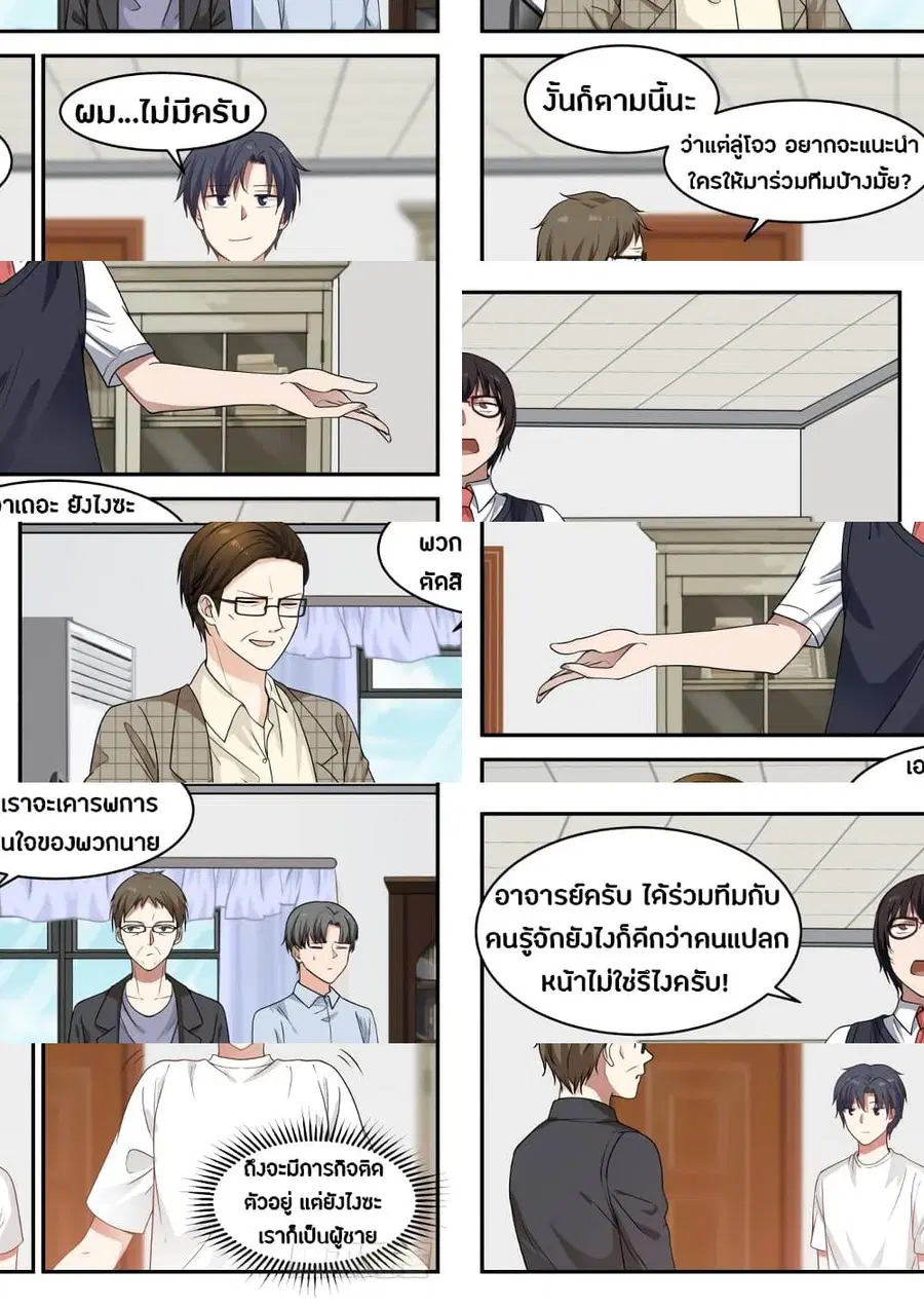God Student ตอนที่ 25 หน้า 3