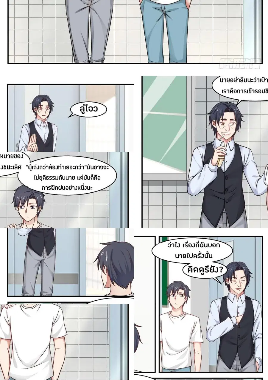 God Student ตอนที่ 26 หน้า 1