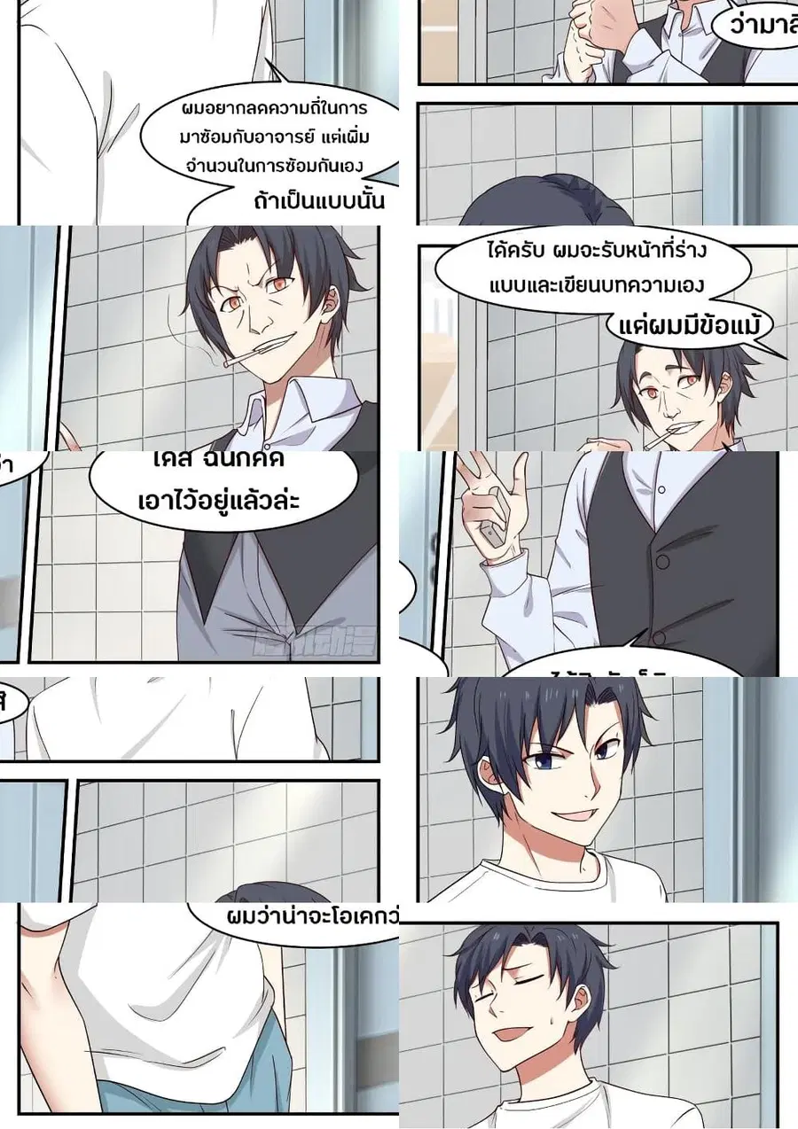 God Student ตอนที่ 26 หน้า 2