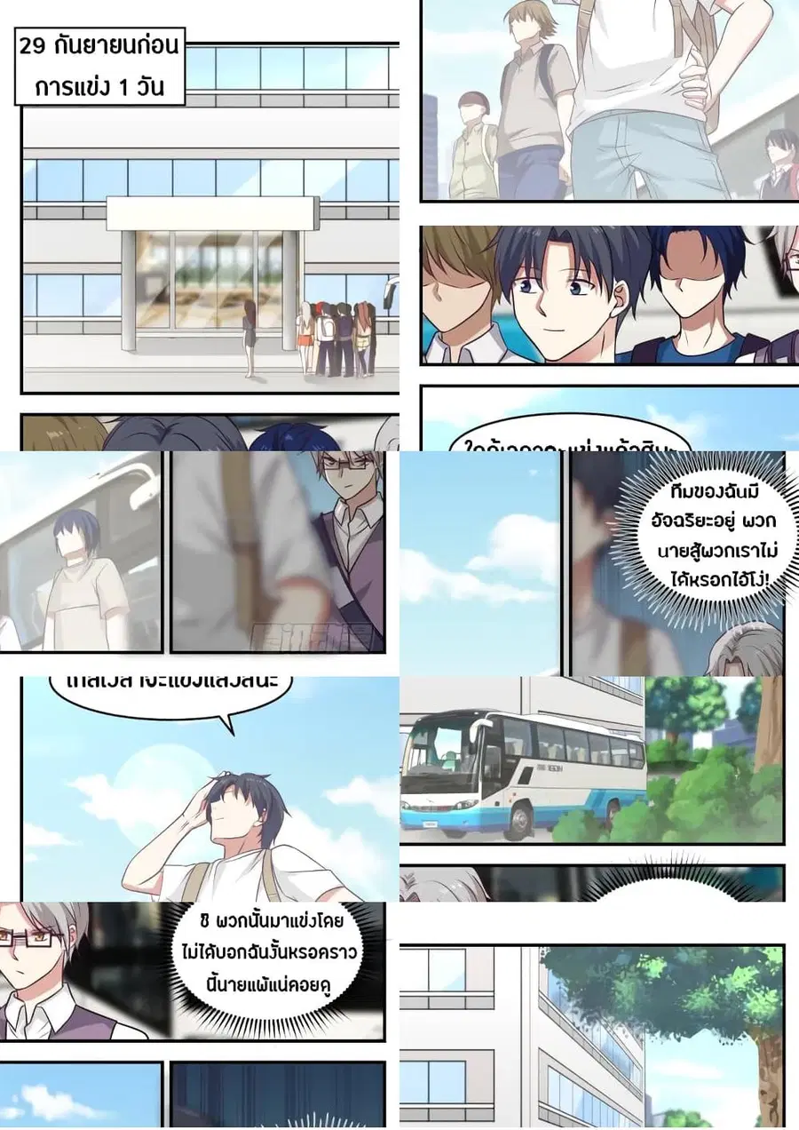 God Student ตอนที่ 28 หน้า 3