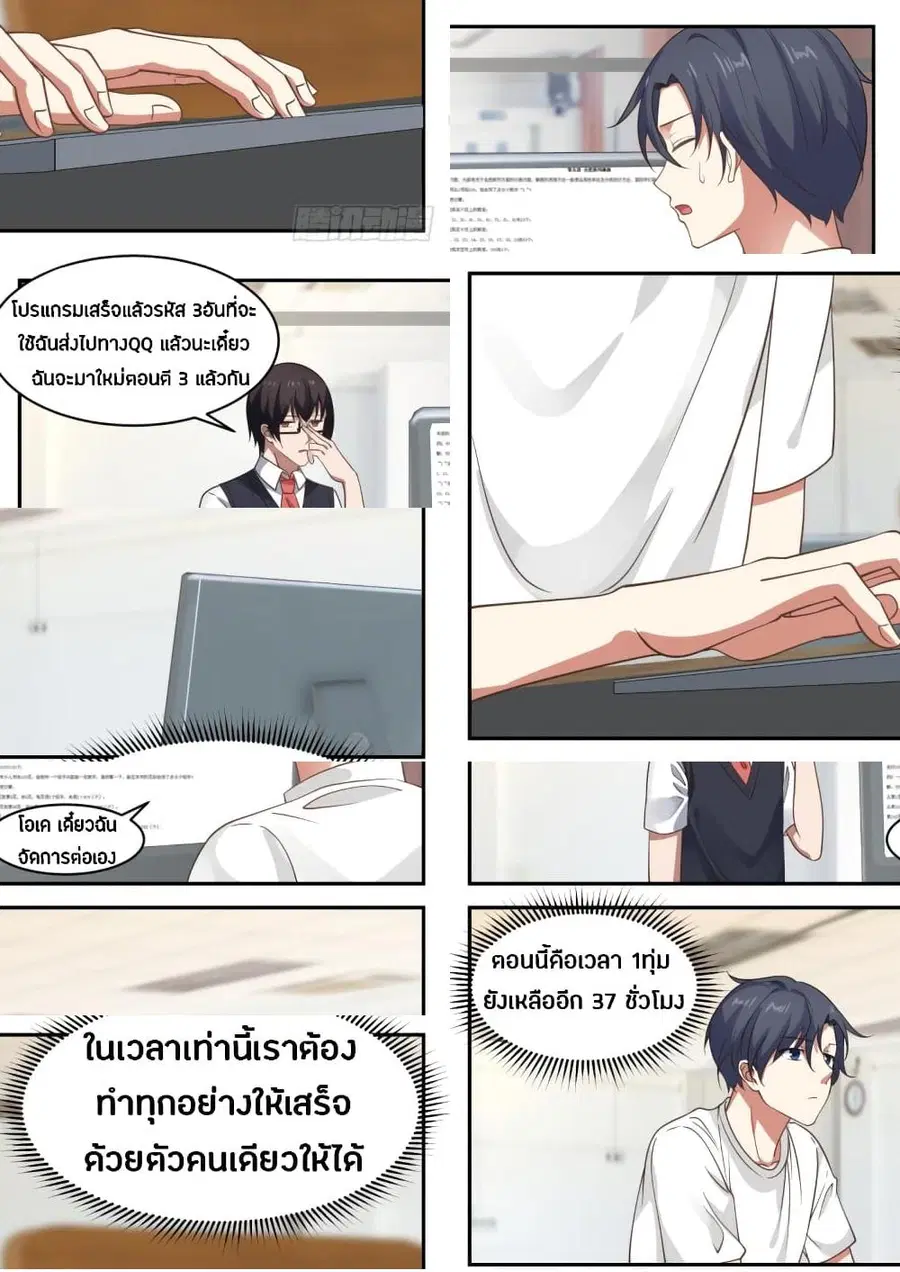 God Student ตอนที่ 29 หน้า 3