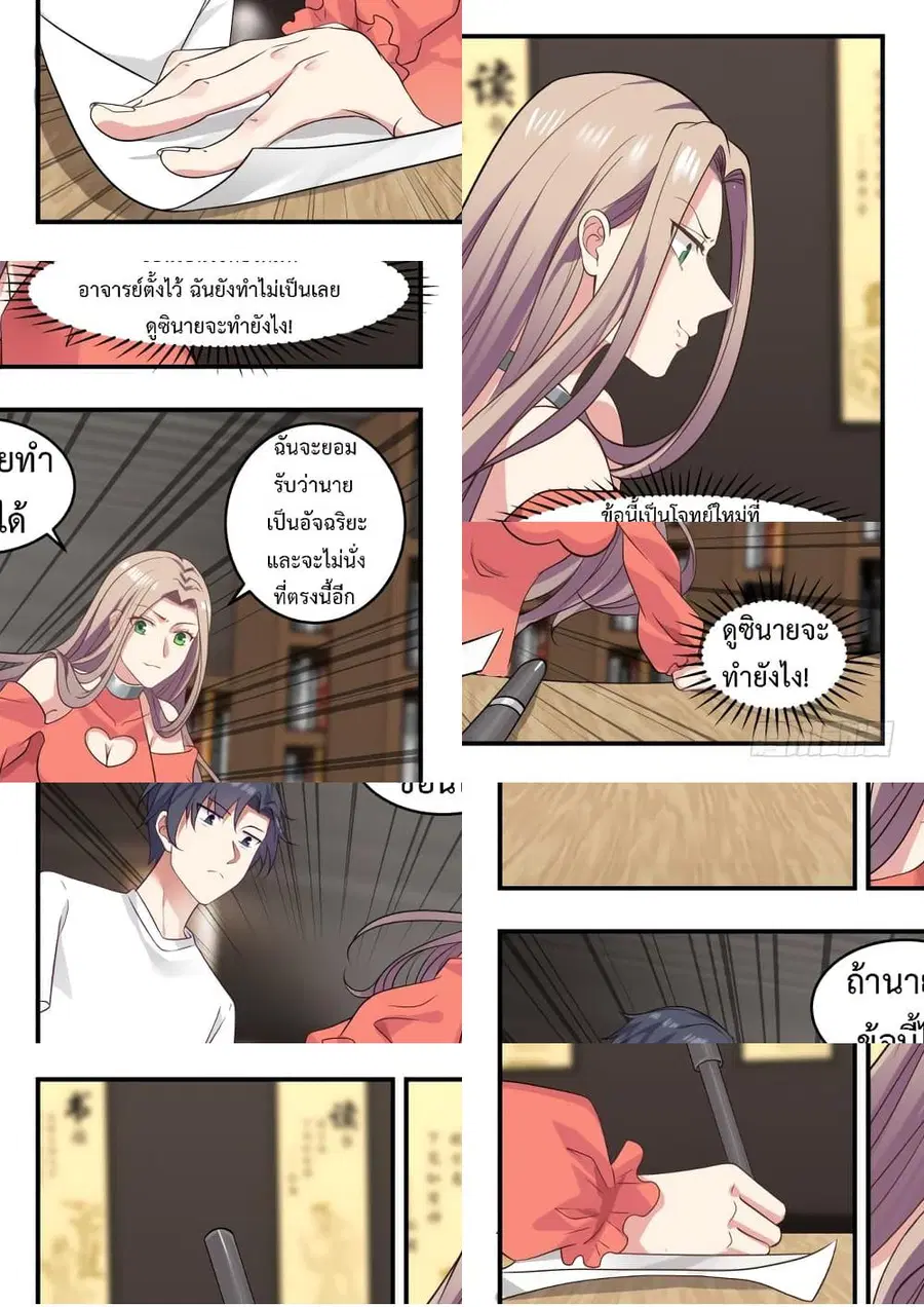God Student ตอนที่ 3 หน้า 3