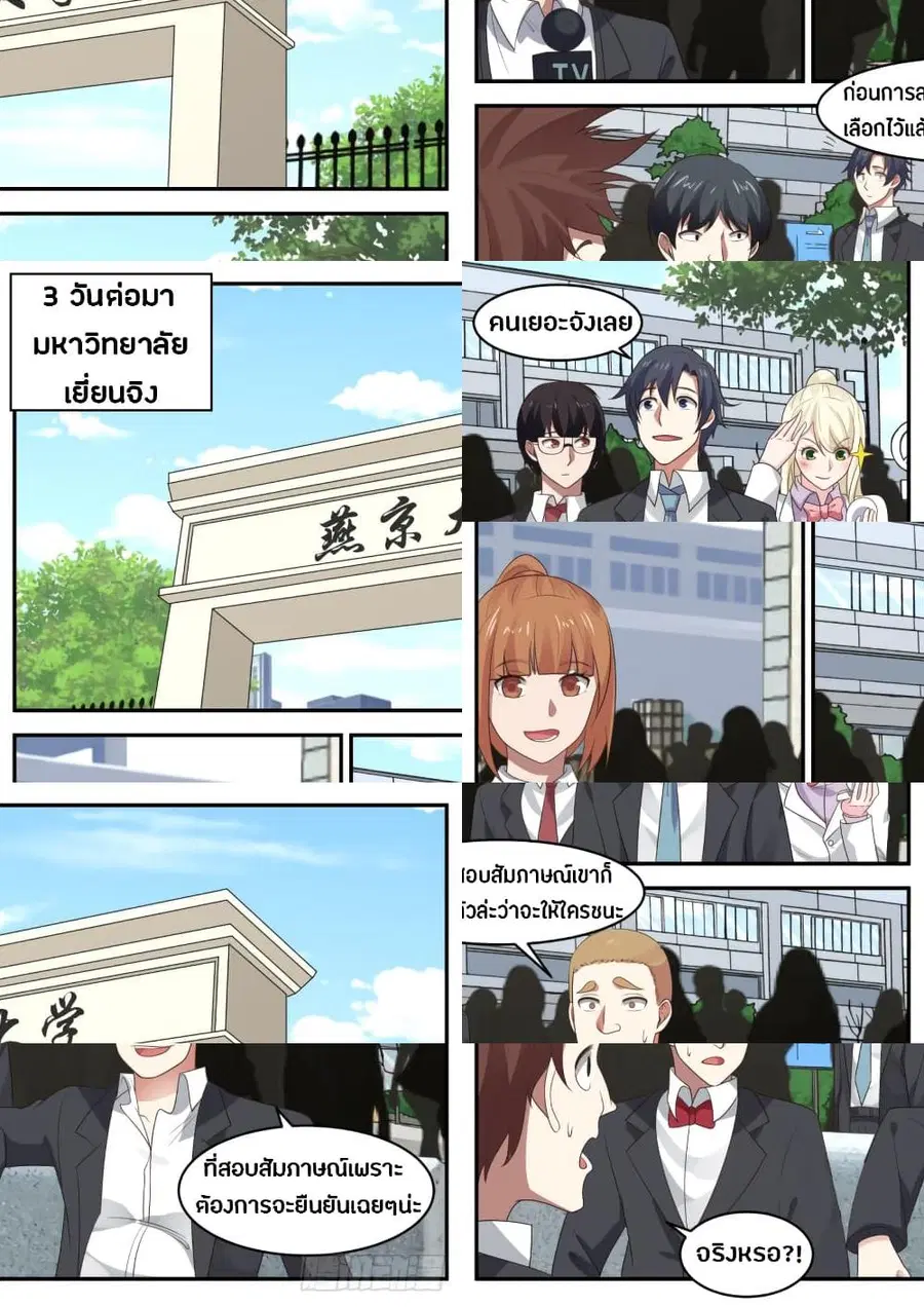 God Student ตอนที่ 31 หน้า 3